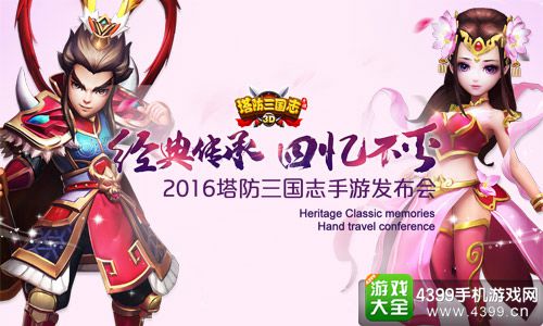 塔防三国志