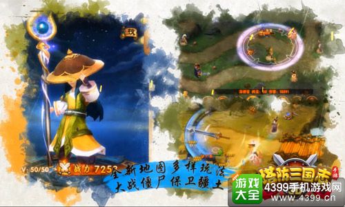 塔防三国志
