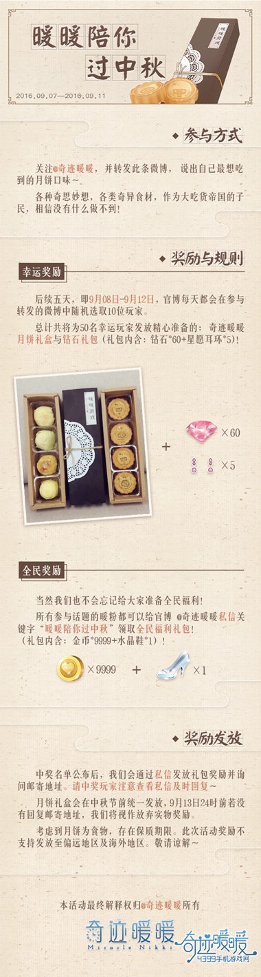 奇迹暖暖中秋节活动