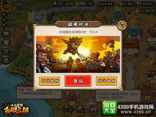 合战三国实时PVP