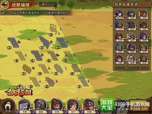 合战三国15V15对战