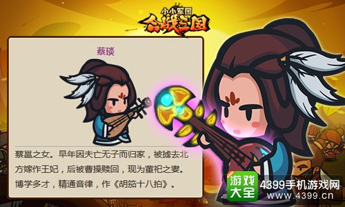 合战三国宦官蔡琰