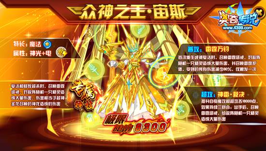 奥奇传说众神之王宙斯极限战斗力