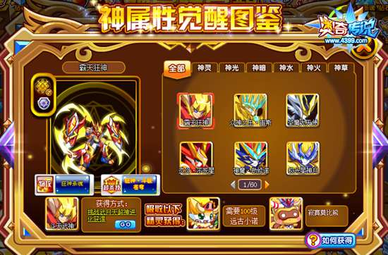 奥奇传说霸天狂神怎么得 霸天狂神在哪