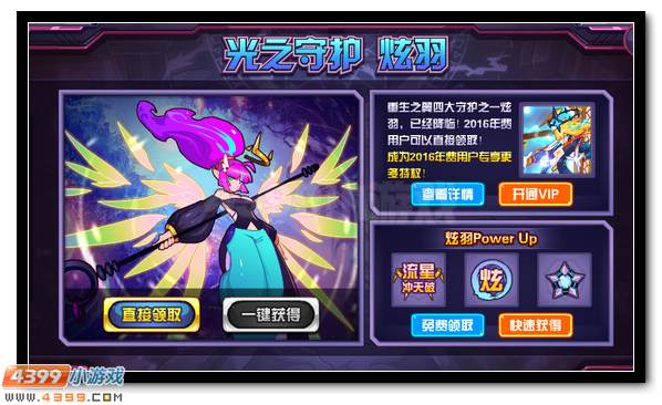 赛尔号炫羽 重生之翼光之守护