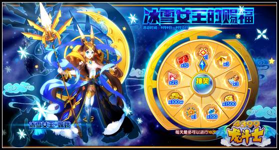 龙斗士9.9更新公告
