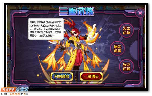赛尔号炫羽 重生之翼光之守护