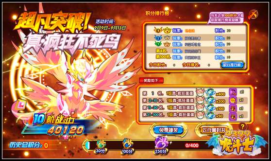 龙斗士9.9更新公告