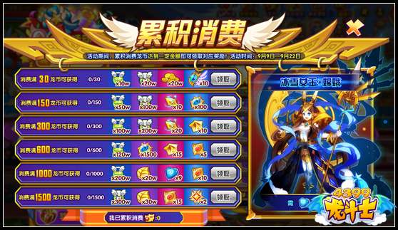 龙斗士9.9更新公告