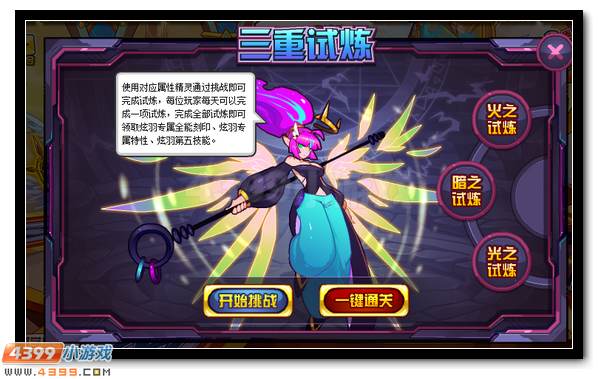 赛尔号炫羽 重生之翼光之守护