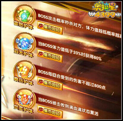 奥拉星天宇圣龙完全体开启