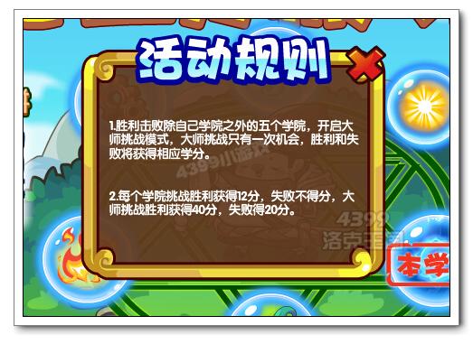 洛克王国过五关斩六将 得学分换奖励