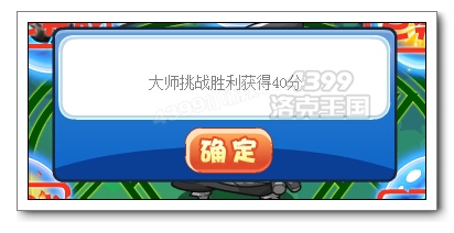 洛克王国过五关斩六将 得学分换奖励