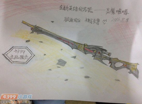 生死狙击玩家手绘-霸气的炎魔咆哮