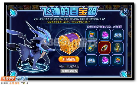 赛尔号飞镰宝箱好礼放送