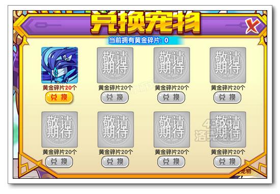 洛克王国VIP大转盘 兑换星辰剑客