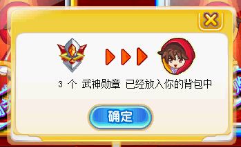 奥奇传说收集武神勋章 免费送霸天狂神