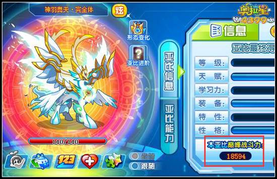 奥拉星神羽奥天完全体巅峰战斗力