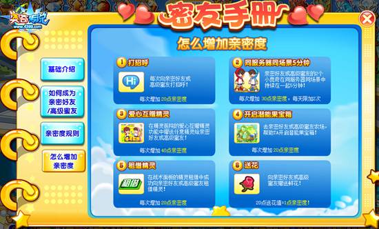 奥奇说传亲密好友升级变情侣兄弟