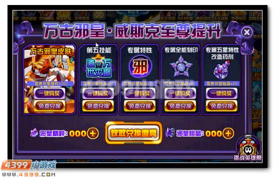 赛尔号万古邪皇威斯克全民两日得