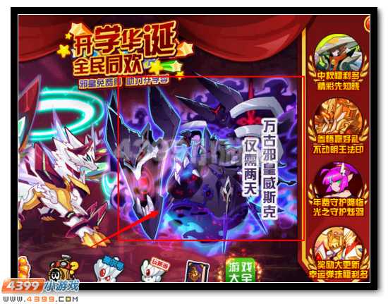 赛尔号万古邪皇威斯克全民两日得