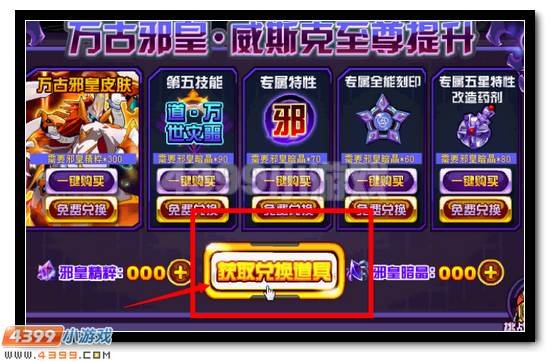 赛尔号万古邪皇威斯克全民两日得