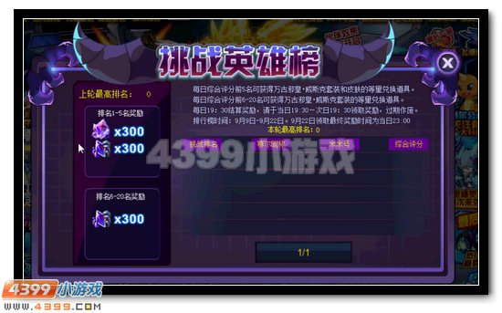 赛尔号万古邪皇威斯克全民两日得