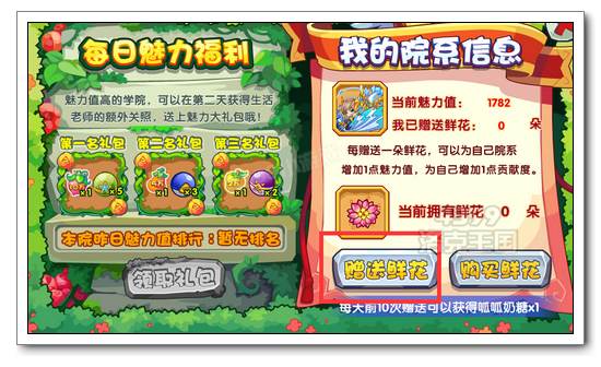 洛克王国花仙子的烦恼 增加学院魅力值