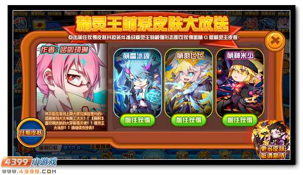 赛尔号Q版精灵王皮肤大放送
