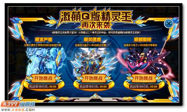 赛尔号Q版精灵王皮肤大放送