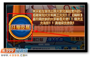 赛尔号Q版精灵王皮肤大放送