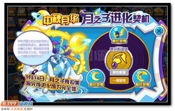赛尔号月之子进化在即 收集月华得好礼