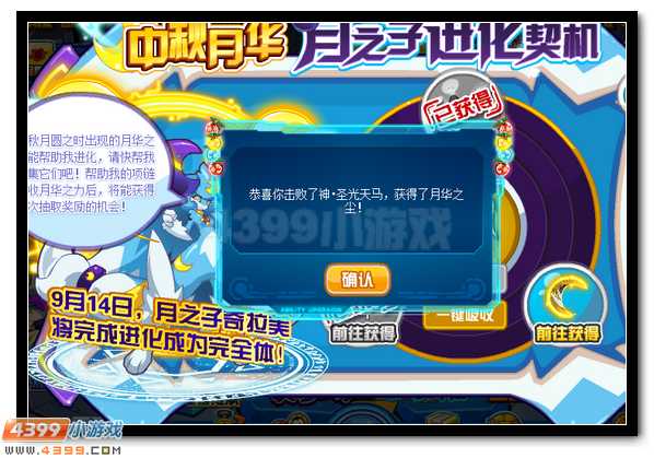 赛尔号月之子进化在即 收集月华得好礼