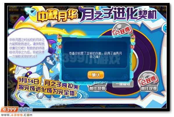 赛尔号月之子进化在即 收集月华得好礼