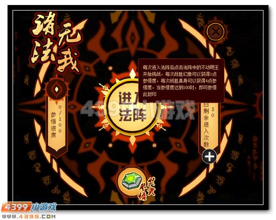 赛尔号不动明王的法印 参悟赢奖励