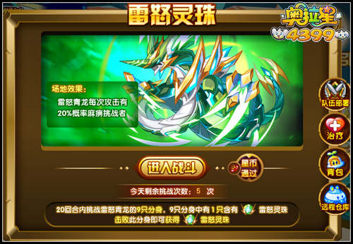 奥拉星天宇圣龙完全体开启