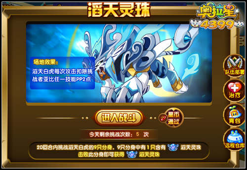 奥拉星天宇圣龙完全体开启