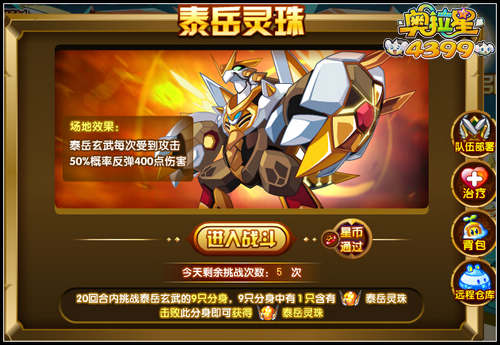奥拉星天宇圣龙完全体开启
