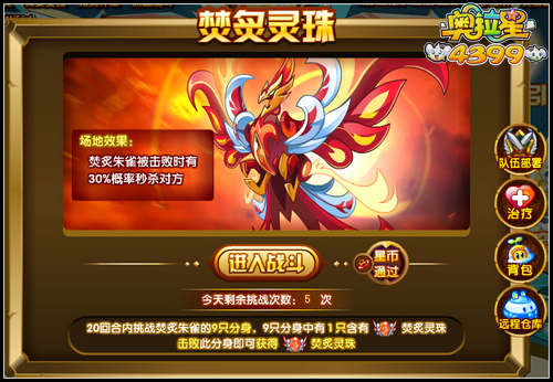 奥拉星天宇圣龙完全体开启