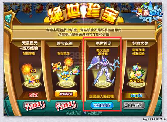 奥奇传说签到八天拿三神宠在哪