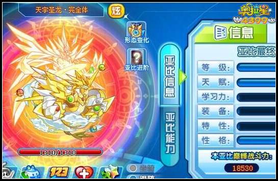 奥拉星天宇圣龙完全体巅峰战斗力