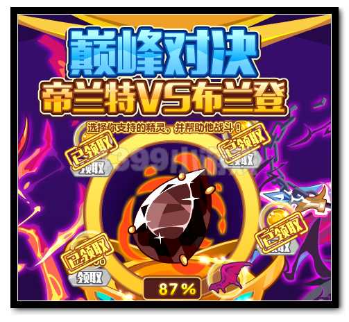 热血精灵派布兰登背饰怎么得