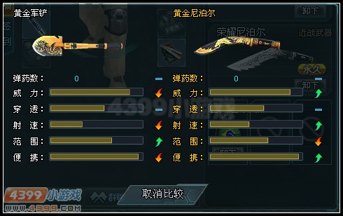 生死狙击黄金尼泊尔和黄金军铲的对比