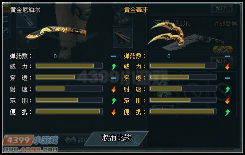 生死狙击黄金尼泊尔和黄金毒牙的对比