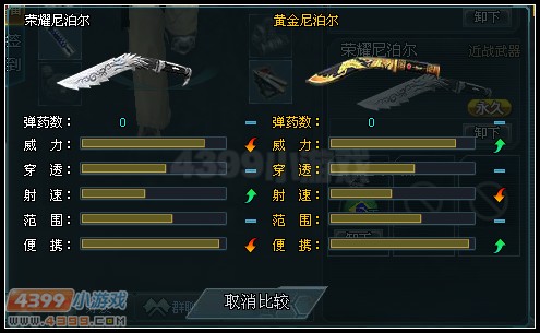 生死狙击黄金尼泊尔和荣耀尼泊尔的对比