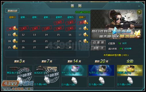 生死狙击游戏签到