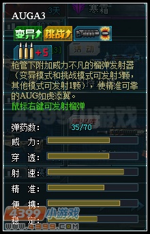 生死狙击AUGA3属性