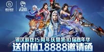 玩家盛宴《时空召唤》第10届嘉年华邀你狂欢
