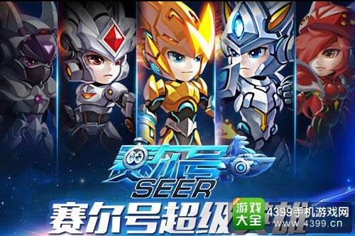 赛尔号超级英雄