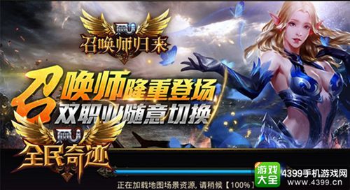 全民奇迹MU